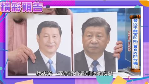 习近平面相变化|试解《推背图》第四十六象 习近平的结局如何？（多。